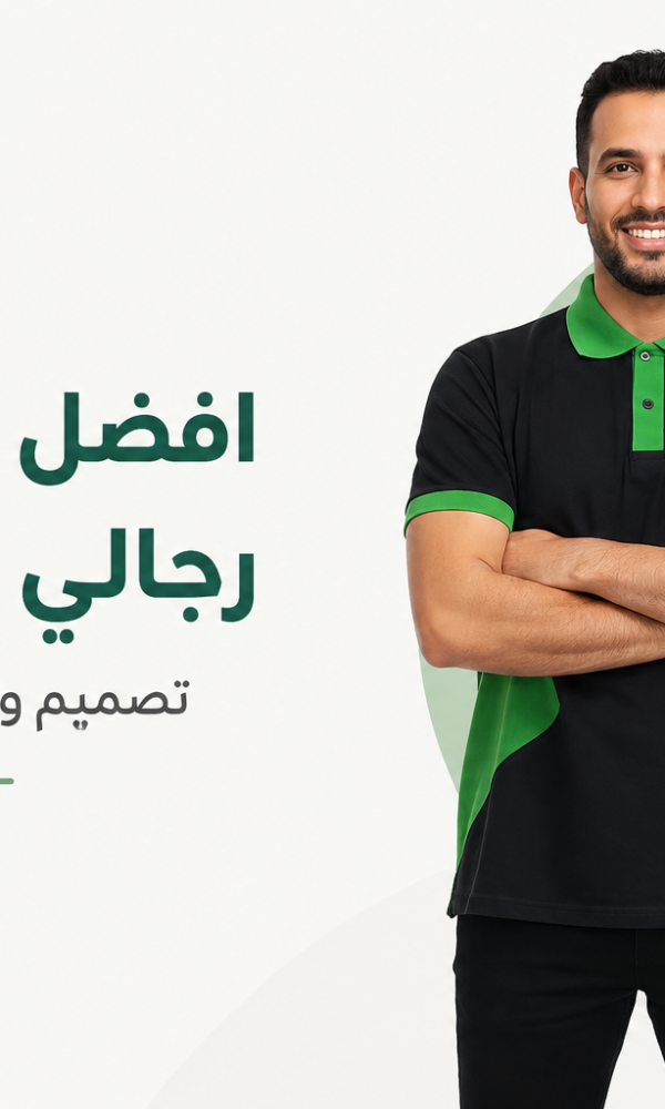 يونيفورم رجالي | زي موحد عالي الجودة